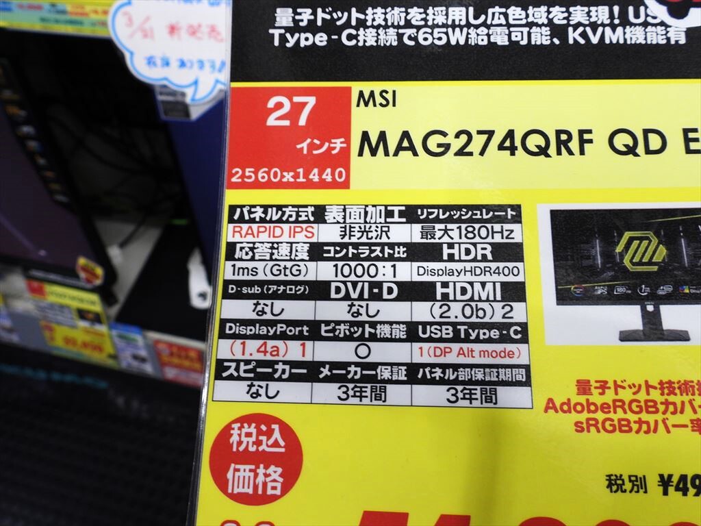 RAPID IPS＆量子ドット採用の27型ゲーミング液晶が発売