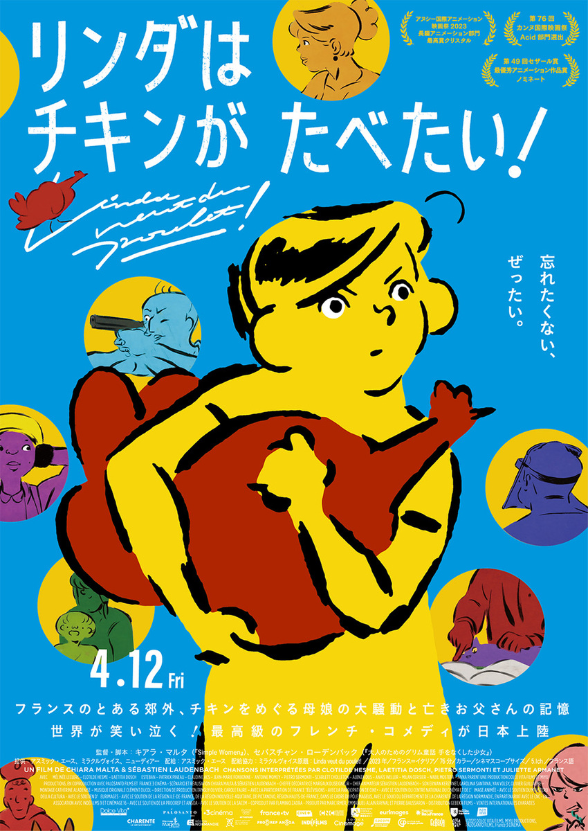 『リンダはチキンがたべたい！』