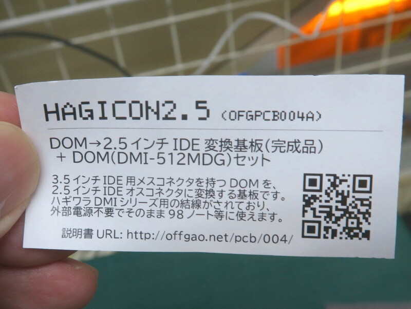 DOM→2.5インチIDE変換基板