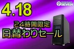 5万円オフ！ インテルCore i9-14900KFとGeForce RTX 4070 Ti SUPERを搭載する「ZEFT Z52CQ」は見逃せない！