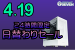 7万円オフ！ インテルCore i7-14700とGeForce RTX 4090を搭載する「ZEFT Z47BV」が超お得