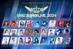 アニソン×街歩き！ 「KING SUPER LIVE 2024」横浜市コラボ企画