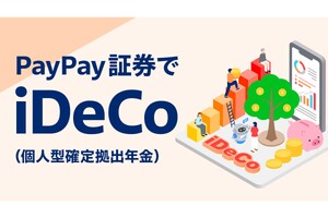 PayPay資産運用が「iDeCo」に対応 手数料無料・26銘柄から選べる