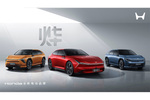 Honda、新たに中国市場へ投入する新型EV「烨（yè：イエ）シリーズ」発表