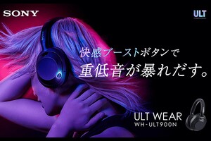 ソフマップ、ソニーの新重低音ヘッドホン「ULT WEAR」の予約を開始