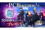 PC版『呪術廻戦 ファンパレ』がDMM GAMESにて配信開始！