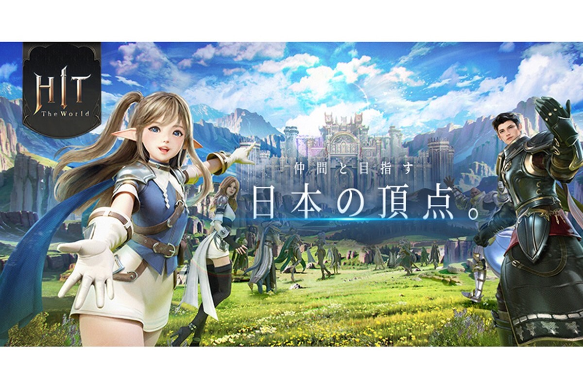 ASCII.jp：ネクソンの新作MMORPG『HIT : The World』が正式サービス開始！
