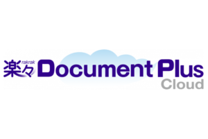 文書管理システム「楽々Document Plus」のクラウド版がスタート