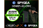 SPYGEAのサイン入りの色紙／サイドパネルが当たる 「SPYGEA」新生活応援キャンペーン