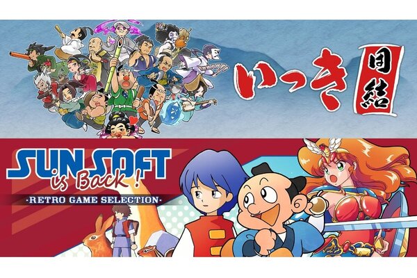 Switchで『いっき団結』と『SUNSOFT is Back! レトロゲーム