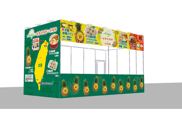 台湾パイナップル入りチャーハン／シウマイを販売　崎陽軒「ニコニコ超会議2024」（4月27日・28日）出展