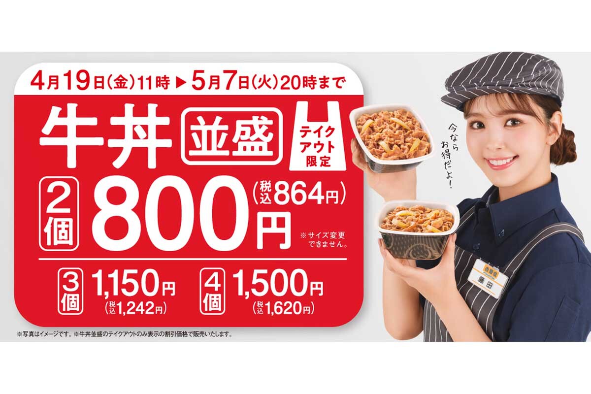 ASCII.jp：吉野家「牛丼」2個以上買うとお得！テイクアウトキャペーン