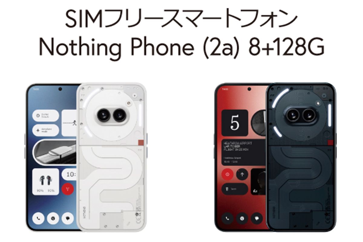 ASCII.jp：SIMフリースマホ「Nothing Phone（2a）」予約受付中