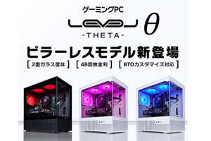 ピラーレスケース採用で10万円台から！ LEVELΘのゲーミングPCに新モデル追加