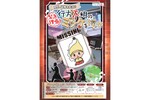 新潟県見附市を巡って謎を解く体験型イベント 「〜見附、謎解き街巡り〜緊急捜査！行方不明のミッケを探せ」開催【北陸自動車道 中之島見附ICから4km】