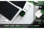 明日までの期間限定価格！ Apple Watchを高速充電する超小型サイズの磁気充電ドック