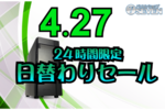 AMD Ryzen 9 7950XとGeForce RTX 4070 Ti SUPERを搭載する「ZEFT R46F」が4万円オフのセール！