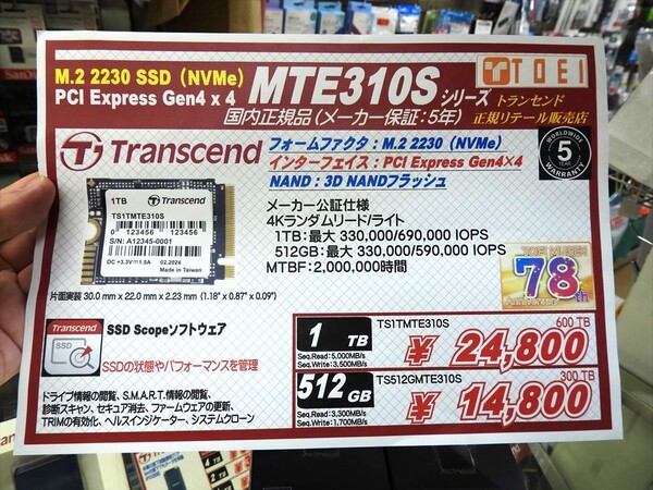 コンパクトなM.2 2230サイズのSSD「MTE310S」がトランセンドから