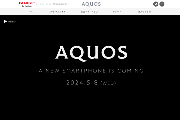 シャープ、新型AQUOSスマホを5月8日発表　ハイエンド「AQUOS R」の新モデル!?