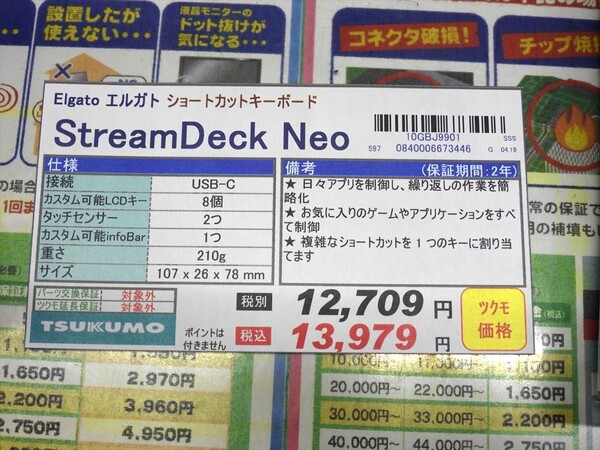 安価なストリーマー向けショートカットキーボード「Stream Deck Neo」が発売