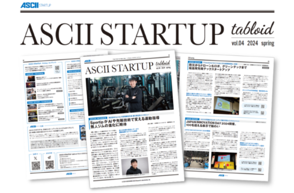 ASCII STARTUP特別編集版「ASCII STARTUP tabloid」Vol.4発行のお知らせ