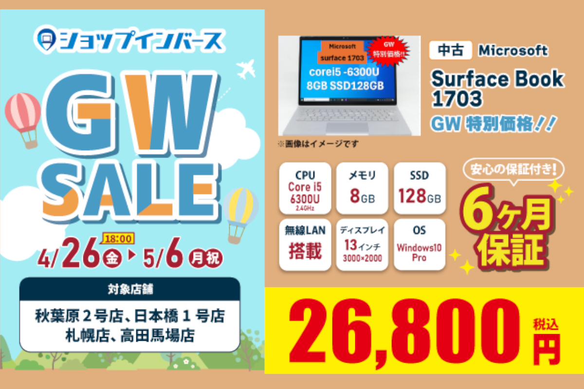 ASCII.jp：Surface Bookなどがお得な「GW（ゴールデンウィーク）セール」