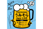 横浜の空の下でビールとジャズを楽しむ　「YOKOHAMAうみそらJazz LIVE Vol.4」5月25日・26日開催