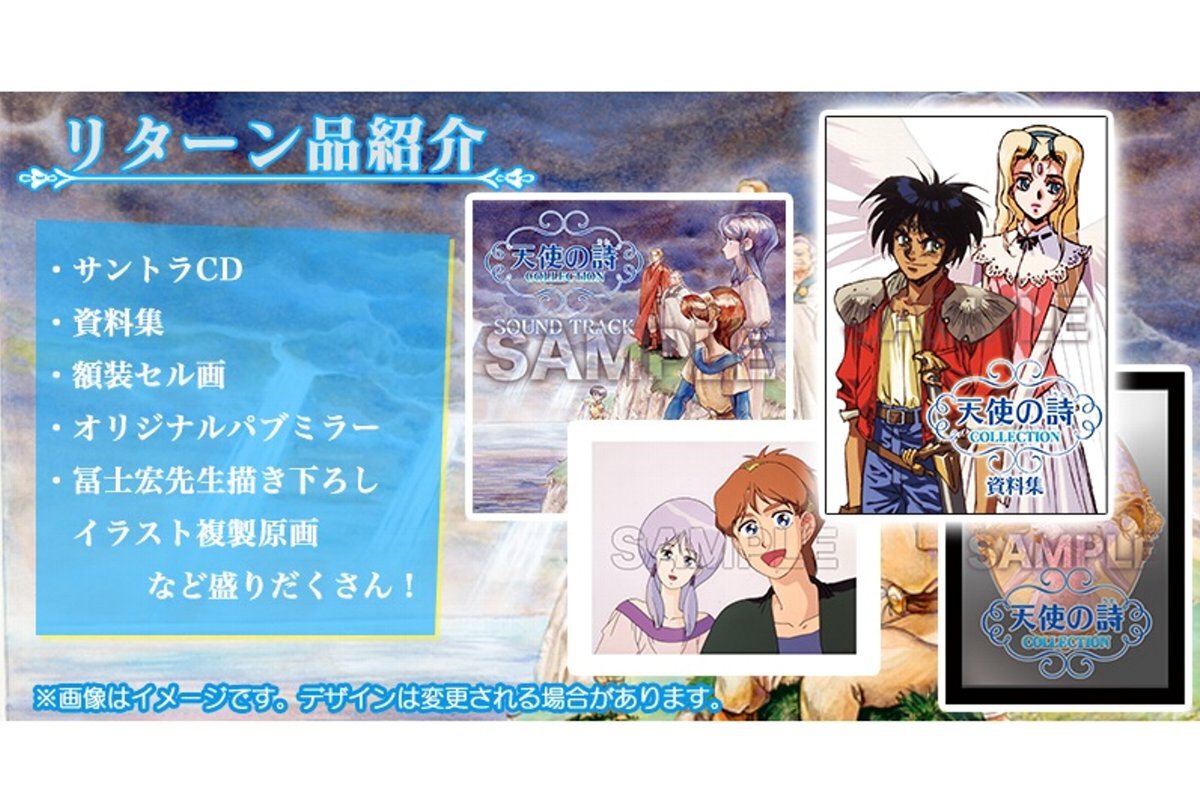 ASCII.jp：「天使の詩 復活応援プロジェクト」クラウドファンディング