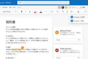 Dropboxが“Office文書のリアルタイム共同編集”を含む新機能リリース