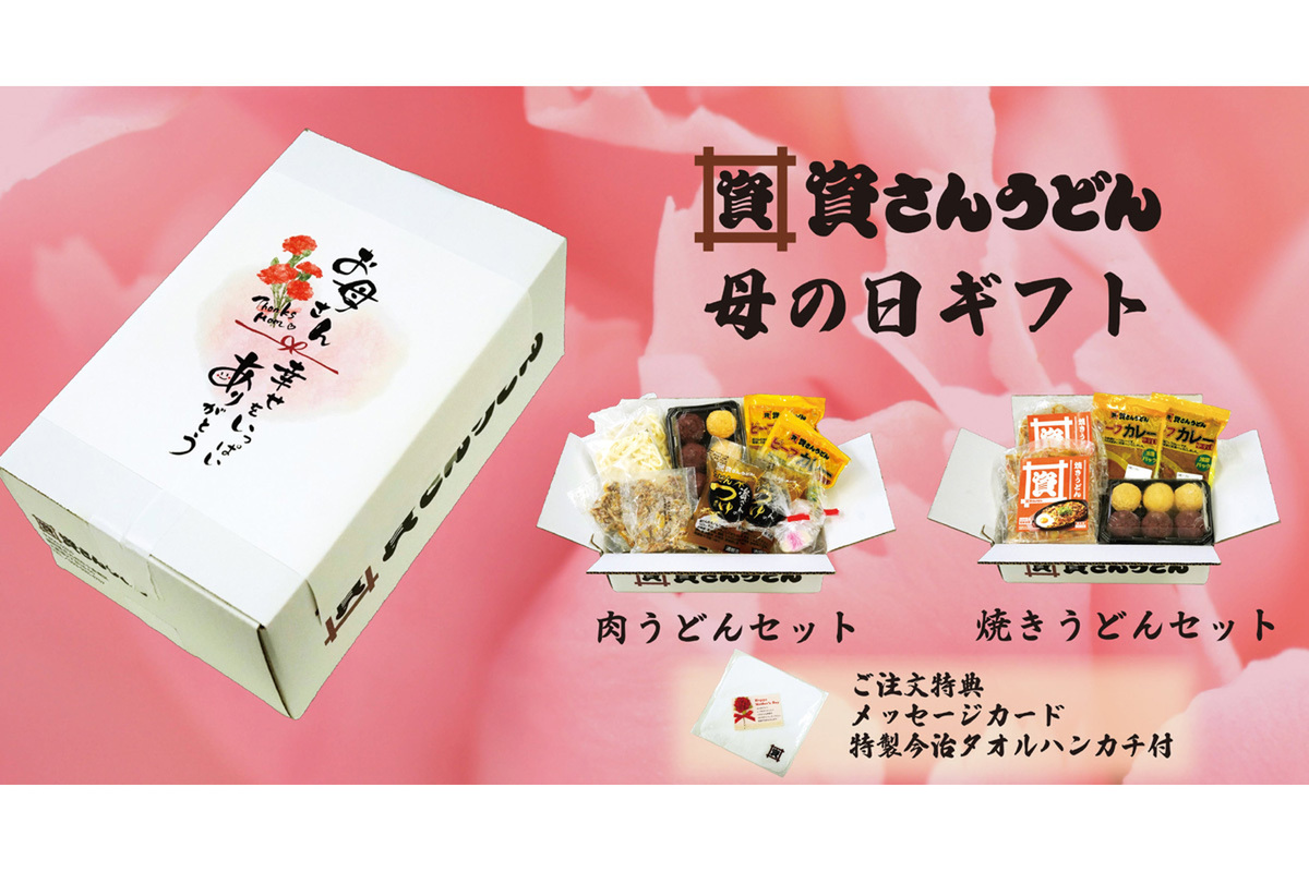 ASCII.jp：「資さんうどん」の味を贈り物に 資さんストア「母の日