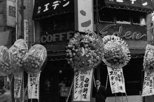 西新宿に創業して60周年！ 昭和レトロな純喫茶「但馬屋珈琲店」