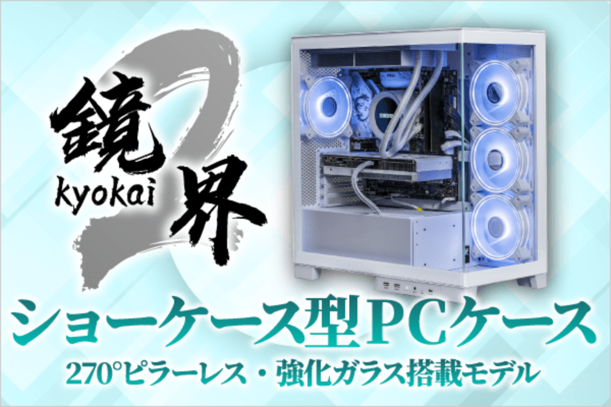 ASCII.jp：ソフマップ、STORMの「鏡界2」「新界2」ゲーミングPC販売開始