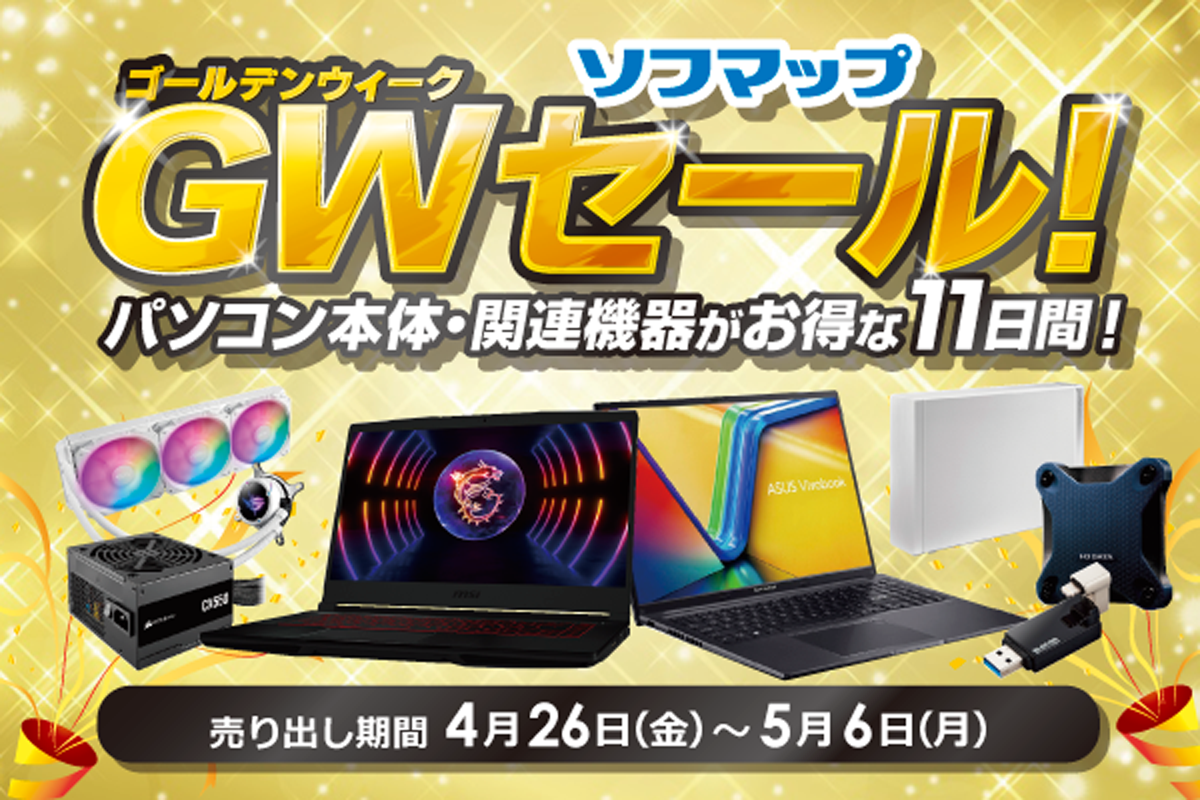 ASCII.jp：STORM製ゲーミングPCがお買い得 ソフマップ「ゴールデンウィークセール」開催