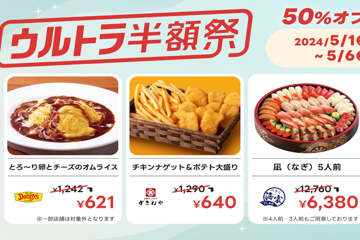 ASCII.jp：出前館「半額祭」6日間限定で！ Lサイズピザなど50％オフ