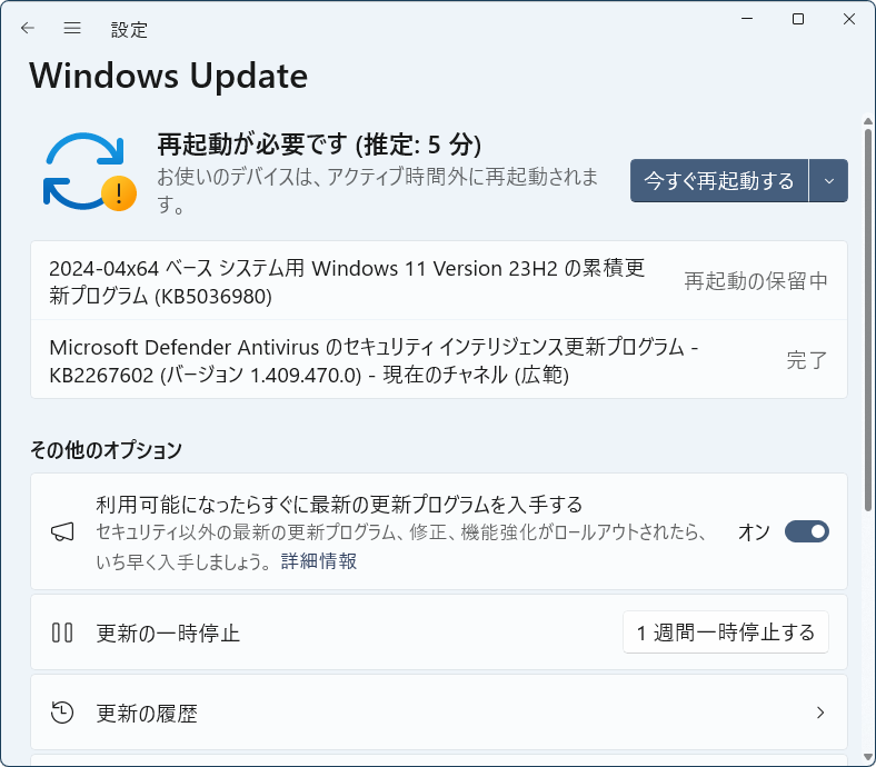 利用可能になったらすぐに最新の更新プログラムを入手する