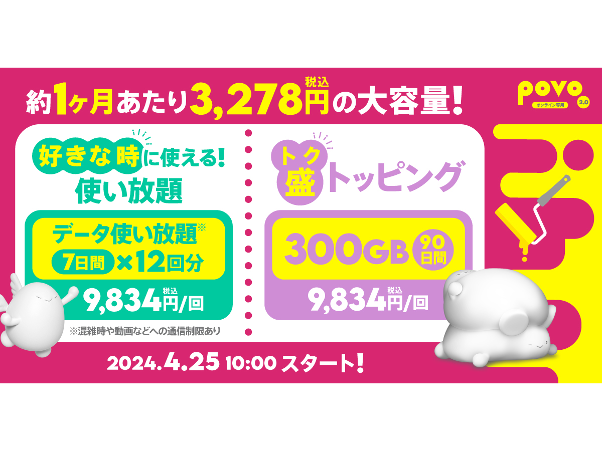 ASCII.jp： 【格安スマホまとめ】povo2.0が楽天対抗！ 実質月3278円で