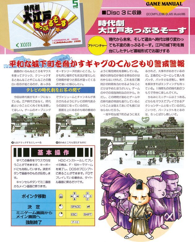 『時代劇 大江戸あっぷるそーす（PC-9801版）』が「プロジェクトEGG」で配信！