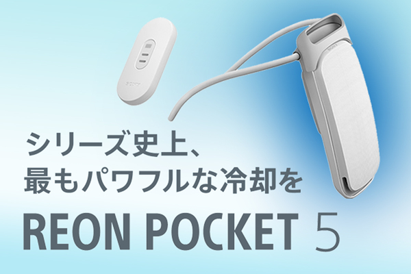 猛暑をウェアラブルクーラーでしのごう ソフマップにてSONY「REON
