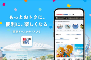 東京ドームシティをより便利に楽しめるアプリが登場