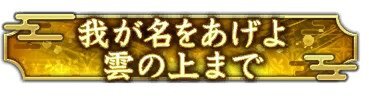 位置情報ゲーム『信長の野望 出陣』にて列伝イベント「永禄の変」が開催！