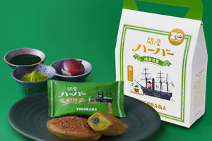 横浜開港165周年記念！ 特別な抹茶を使用した「開港ハーバー 抹茶黒蜜」