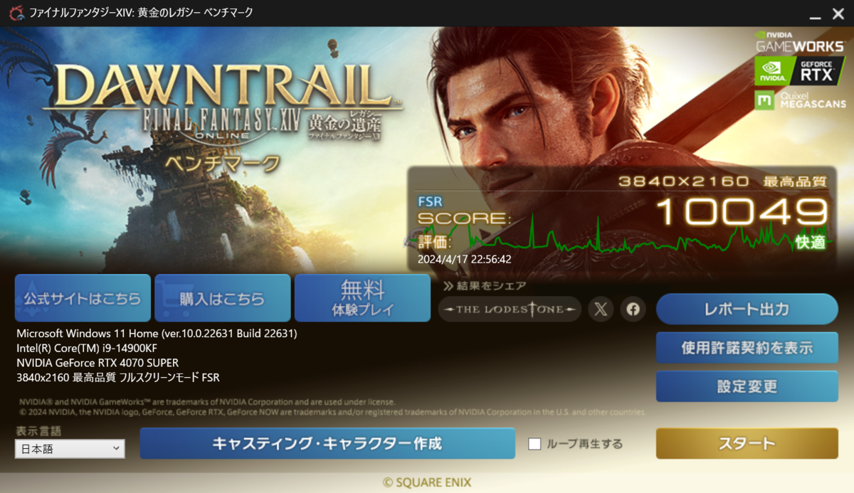 14900KF＆RTX 4070 SUPERの静音ゲーミングPCはFFXIV: 黄金のレガシーでも快適4Kプレイ!?