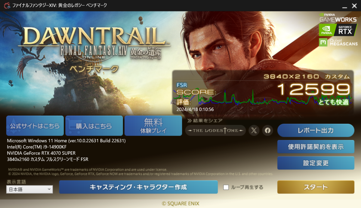 14900KF＆RTX 4070 SUPERの静音ゲーミングPCはFFXIV: 黄金のレガシーでも快適4Kプレイ!?