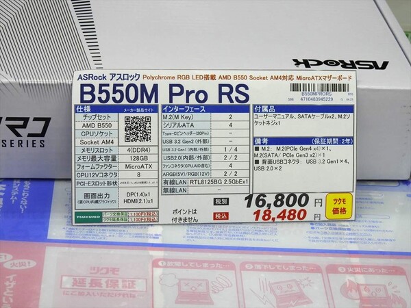 AMD B550搭載で白色基板を採用するSocket AM4対応マザーが登場