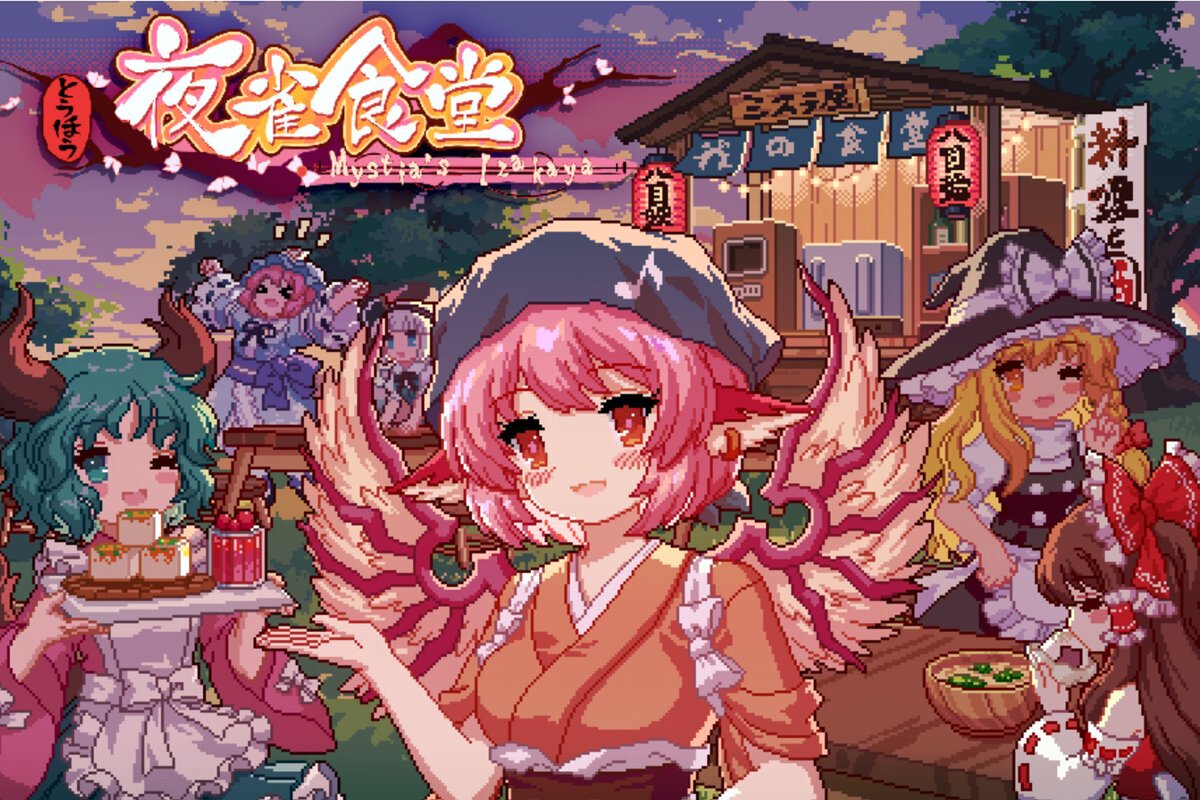 ASCII.jp：居酒屋経営シミュレーション『とうほう夜雀食堂』のSwitch版