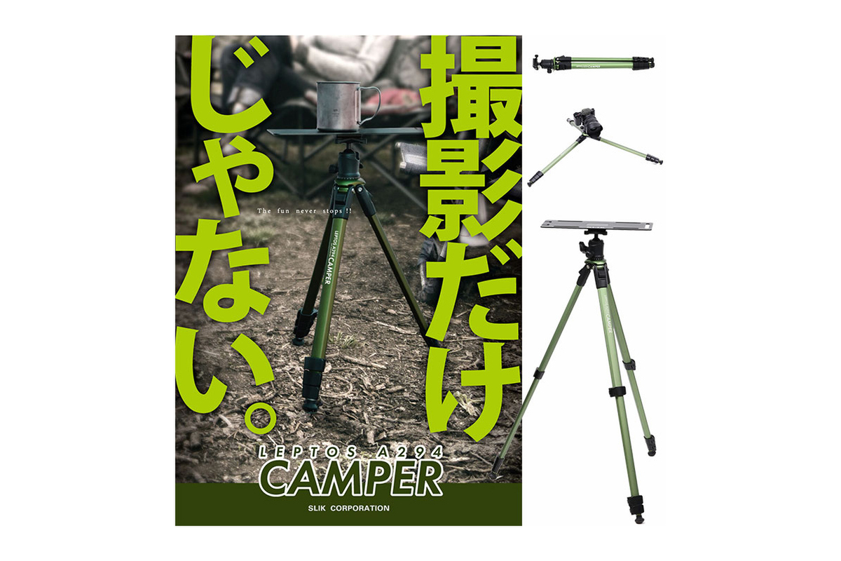 ASCII.jp：アウトドア用テーブル付きの軽量＆多機能なカメラ三脚が31％オフ
