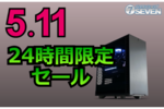 9万円オフ！ インテルCore i9-14900FとGeForce RTX 4090を搭載した「ZEFT Z47CY」が超お得