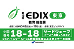 学校DXを加速するrayterkを展示　サードウェーブ「EDIX 東京」に出展