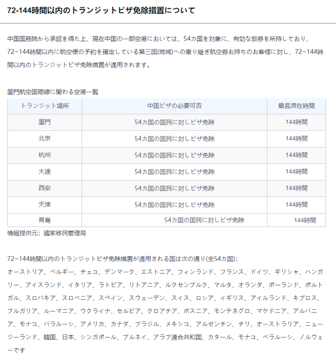 中国乗り継ぎビザ免除制度