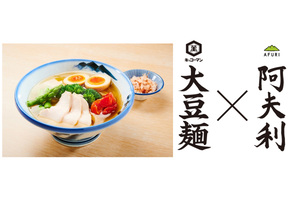 AFURIの低糖質・高たんぱくヘルシーラーメン「筋活 柚子塩らーめん キッコーマン大豆麺使用」